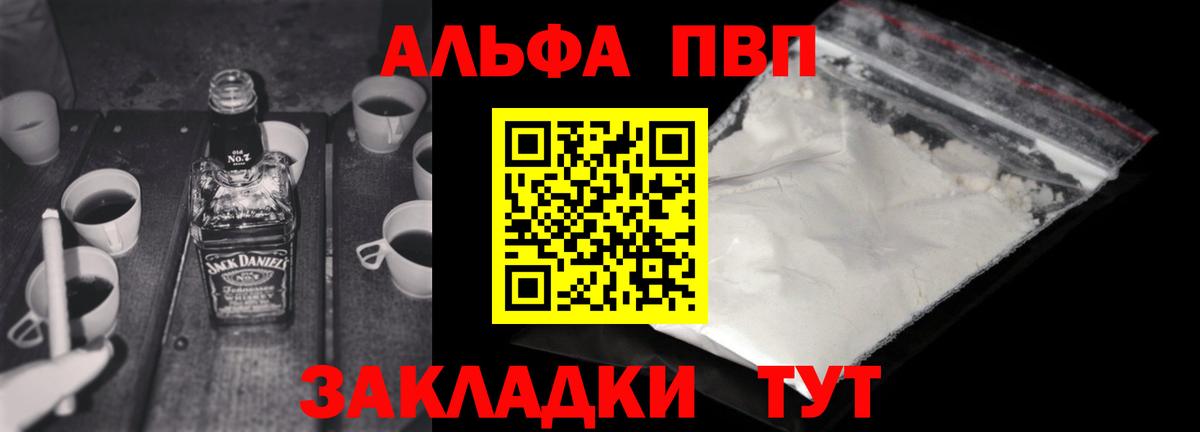 Alfa_PVP кристаллы  Alpha PVP кристаллы  Вход с VPN  А ПВП Crystall  Можайск 