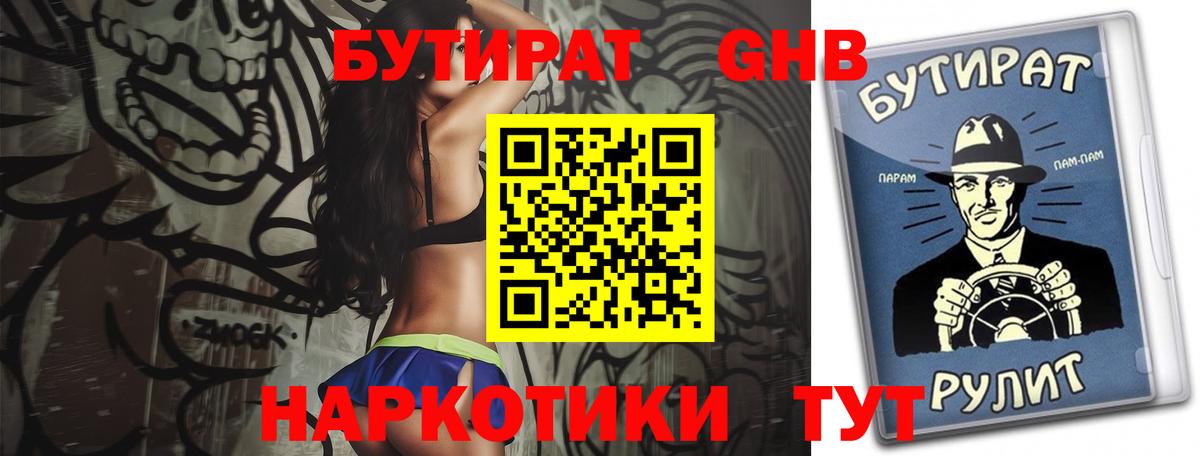 БУТИРАТ Butirat  Бутират  Можайск  Вход с VPN 
