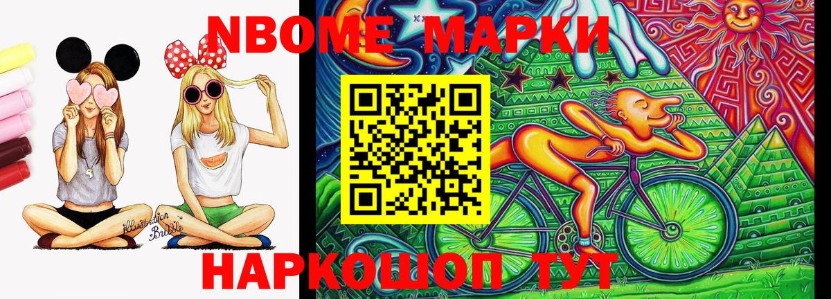 Можайск  Марки N-bome 1500мкг  Вход с VPN 