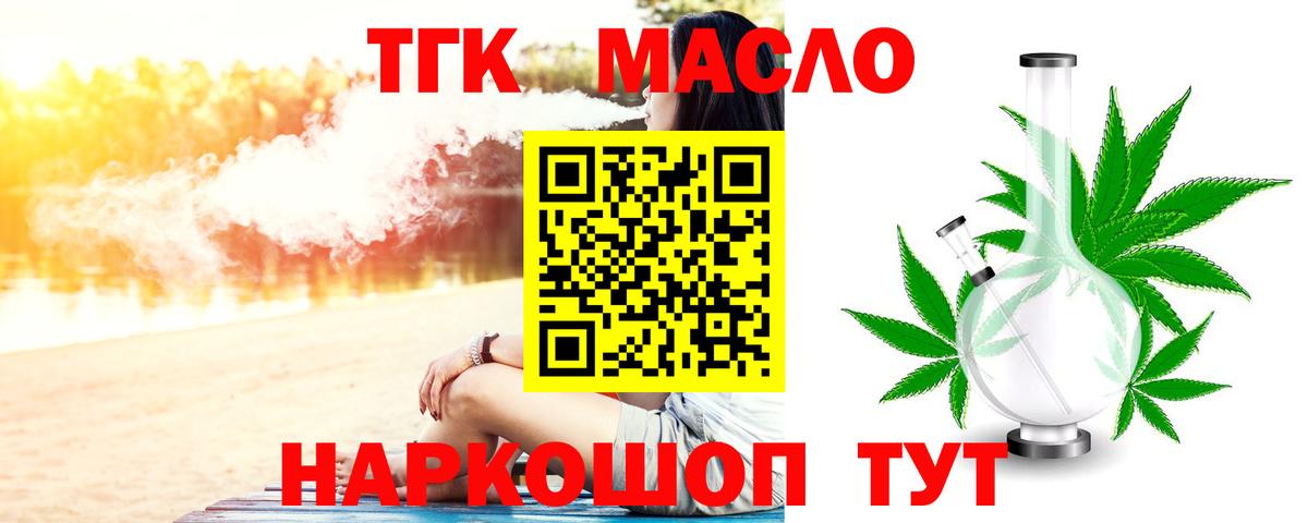 ТГК гашишное масло  ТГК концентрат  Можайск  Вход с VPN 